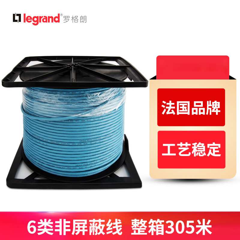 罗格朗Legrand六类非屏蔽千兆8芯双绞23AWG纯铜网络线305米