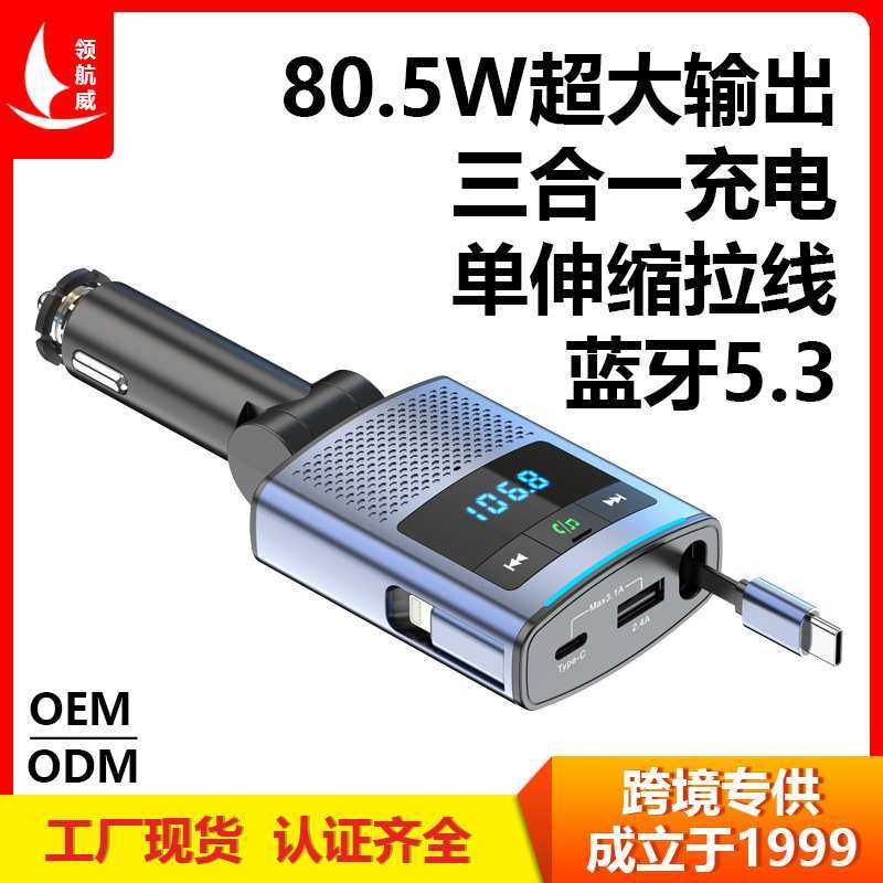 车载蓝牙伸缩线车充PD65W快充可充笔记本FM发射器BC99车载充电器