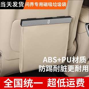 适用问界M578M9车载磁吸垃圾袋后背座椅磁吸储物背挂式 汽车收纳袋