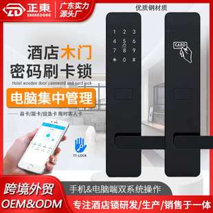 酒店锁密码锁长短租房公寓民宿通通APP远程蓝牙智能感应刷卡门锁