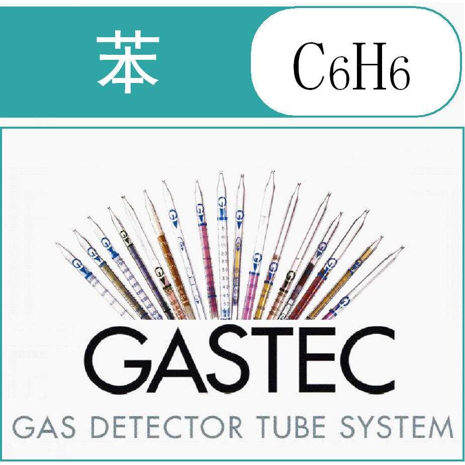 苯检测管/检知管 GASTEC