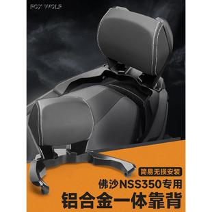 适用适用21-25款本田佛沙350 ADV350后靠背 NSS350靠背铝合金乘客