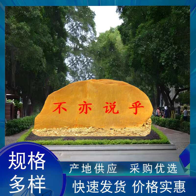 黄腊石摆件黄蜡石刻字校训石刻字村标石地标石园林造景观赏石头