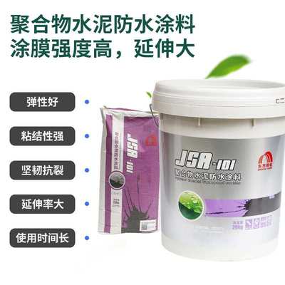 JSA101双组份44公斤聚合物水泥基防水涂料工程防水材料