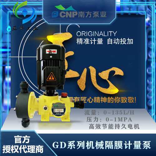 南方赛珀GD系列小流量机械隔膜计量泵  PVC/PVDF/316SS泵头