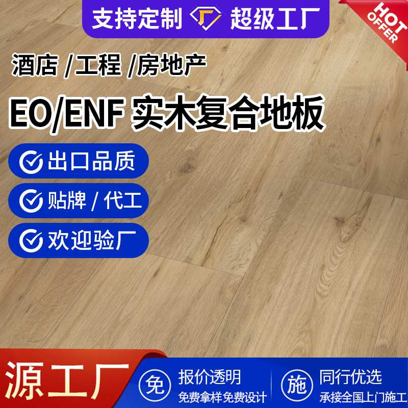 地暖地板专用多层实木复合地板15mm加厚E0级环保橡木原木色厂家