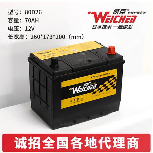 汽车蓄电池 电瓶电池 12V70AH 80D26 汽车蓄电池