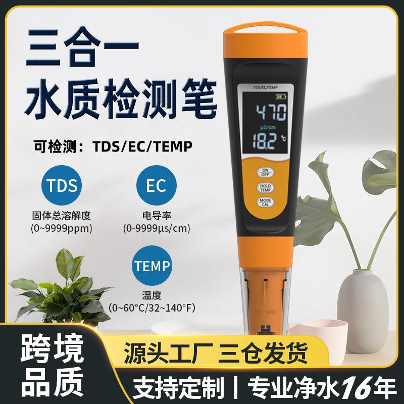 tds检测笔跨境新品OEM定制检测生活用水EC电导率多功能水质检测笔