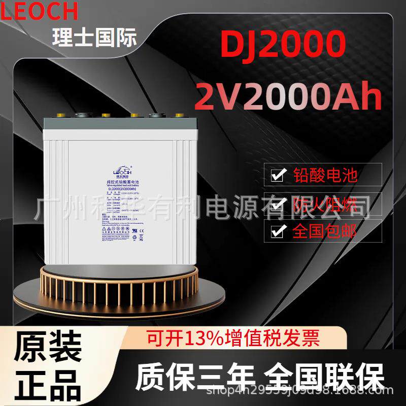 铁路售票处应急理士蓄电池DJ2000 2V2000Ah检票口照明2V3000Ah