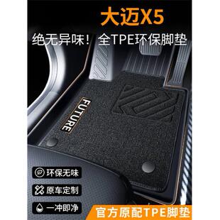 适用大迈X5脚垫TPE专用全包围主驾驶用品地垫全车18配件16款众泰