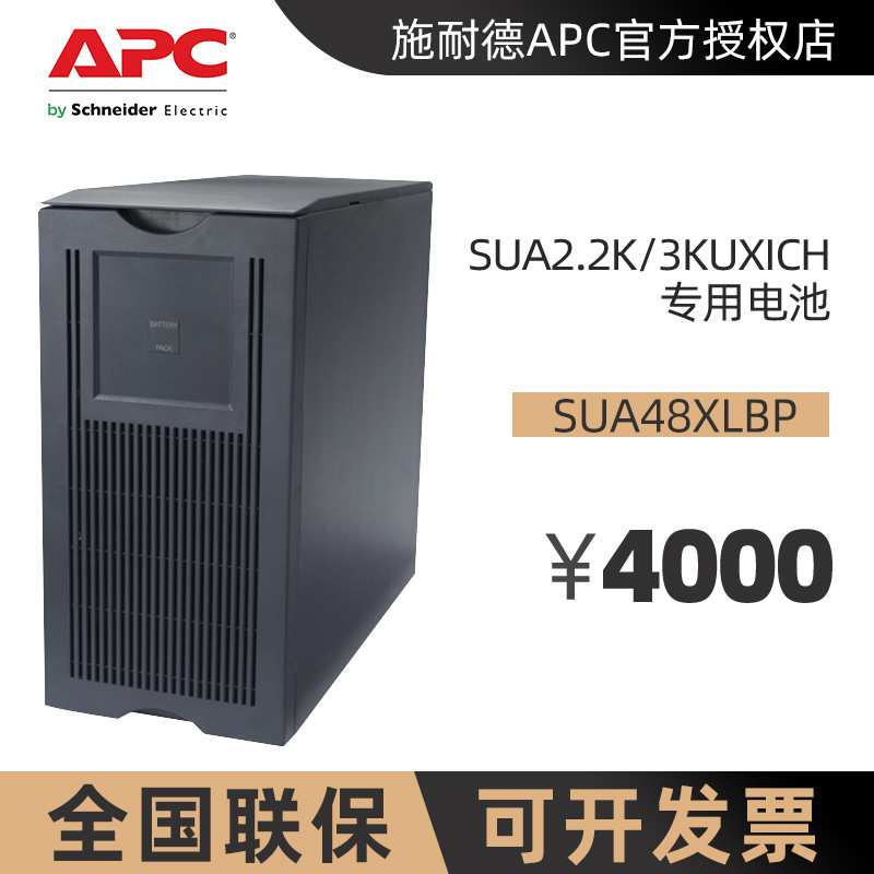 APC原厂电池包SUA48XLBP主机SUA2200UXICH蓄电池