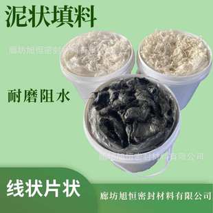 耐磨泥状填料抗老化四氟泥状填料片状芳纶盘根水泵专用