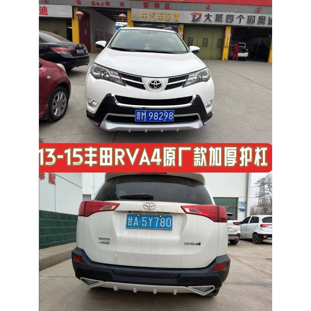 适用13-15款丰田RAV4前其它园艺用品