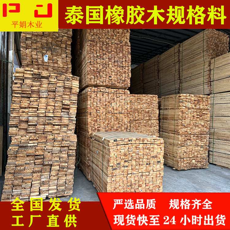 工厂直供泰国橡胶木蒸汽烘干 茶几腿实木家具木方 木板
