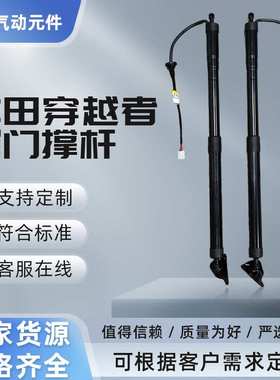 工厂 适用于68920-71030适用于15-22年丰田奔跑者电动尾门撑杆
