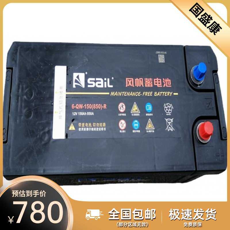 风帆蓄电池12V150Ah免维护启动电瓶 6-QW-150升降机 发电机汽车用