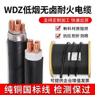 WDZCNYJY低烟无卤3/4/5芯纯铜耐火阻燃16/25/35/50平方国标电缆线
