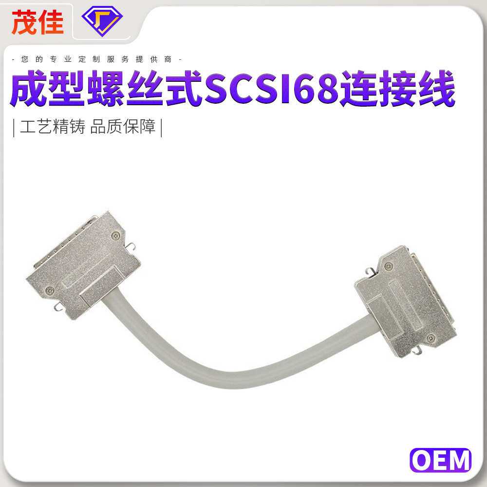 SCSI母头180度成型螺丝式SCSI68连接线 工业金属壳信号线定制爆款