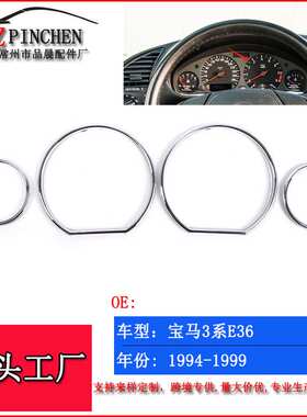 适用于宝马3系E36 94-99年仪表电镀框方向盘装饰框环装饰圈配件