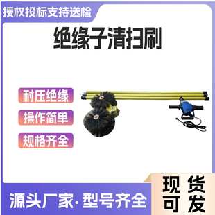 绝缘子清扫刷防触电瓷瓶清扫器带电清扫刷配电线路变压器清洁毛刷