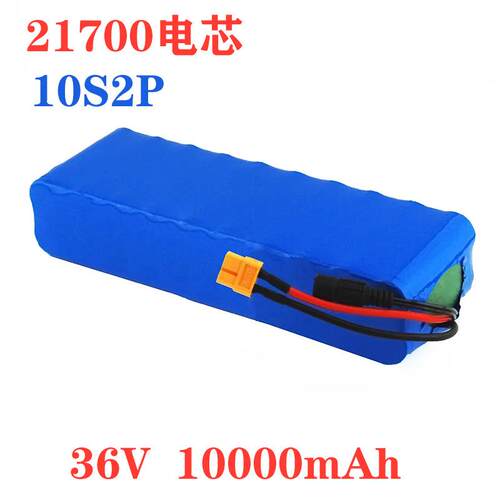 21700锂电池组36V10000mAh10串2并电动自行车锂离子电池组充电器