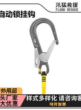 高空作业安全挂钩MGOO 60/M080自动锁挂钩攀岩绳索连接扣