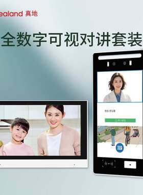 真地 全数字可视对讲 室内机 人脸识别终端别墅楼宇管理 VF818Pro