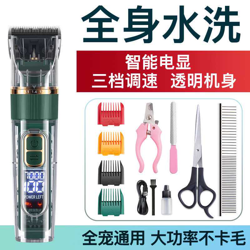 宠物剃毛器透明电动理发器液晶数显狗狗电动推子猫咪修毛剪刀套装