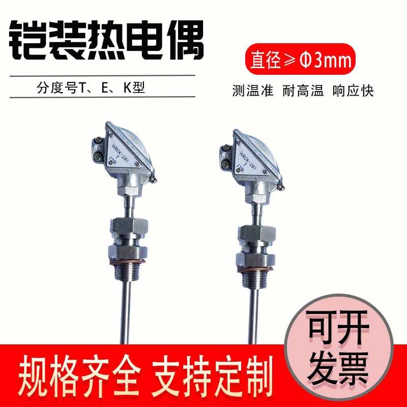K型热电偶WRCK-181铠装 不锈钢 小接线盒式温控传感器探头 上海