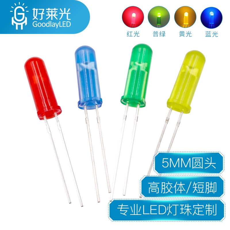 高胶体5MMX14.5圆头红发红绿黄蓝带色短脚LED灯珠F深插支架发光管