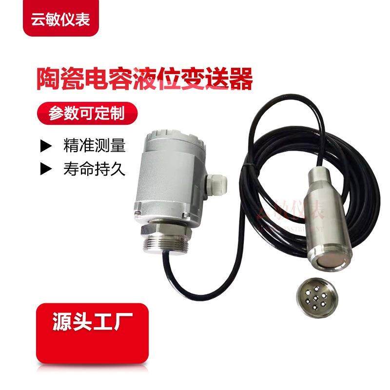 STK633投入式液位变送器传感器液位计水位计陶瓷电容