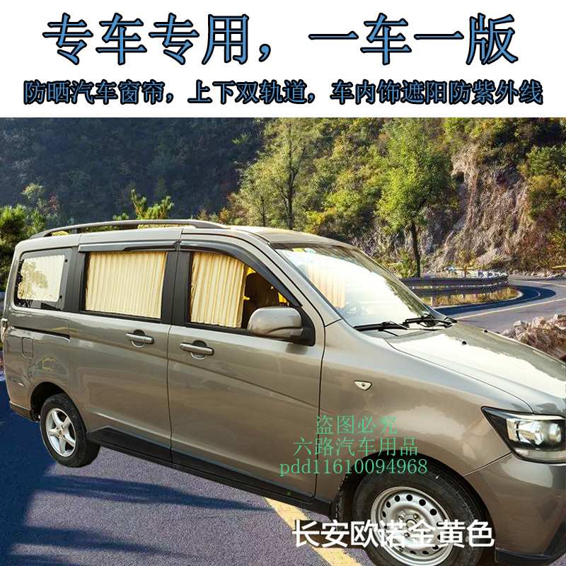 适用于长安欧诺/欧诺S专车用车载遮阳窗帘百叶防晒隔热汽车窗帘双