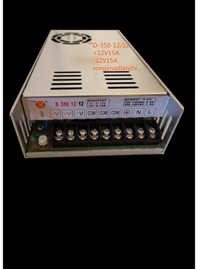 D-350S-12  正负12V14.6A350W输出的双组直流电压开关电源