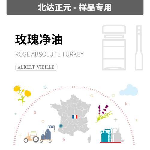 [样品]ALBERT VIEILLE 玫瑰净油 ROSE ABSOLUTE TURKEY