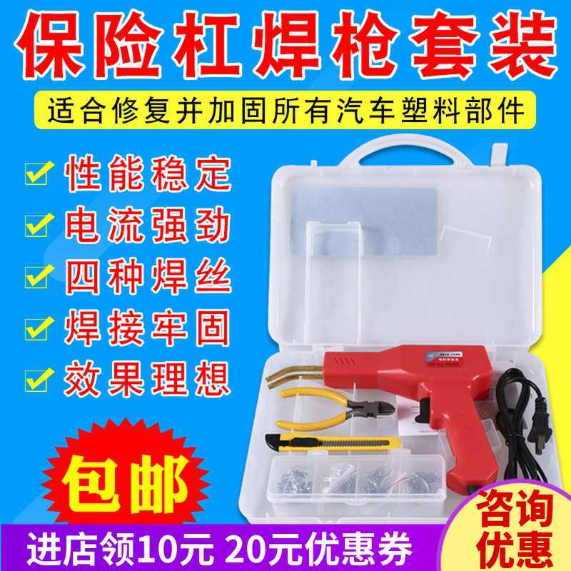 汽车保险杠塑料焊机 塑焊机焊枪焊丝补钉补丁子 焊接塑焊工具