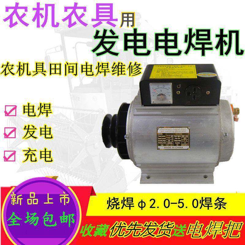 小型永磁发电电焊机农机电焊维修流动电焊补胎照明钻井电焊发电机