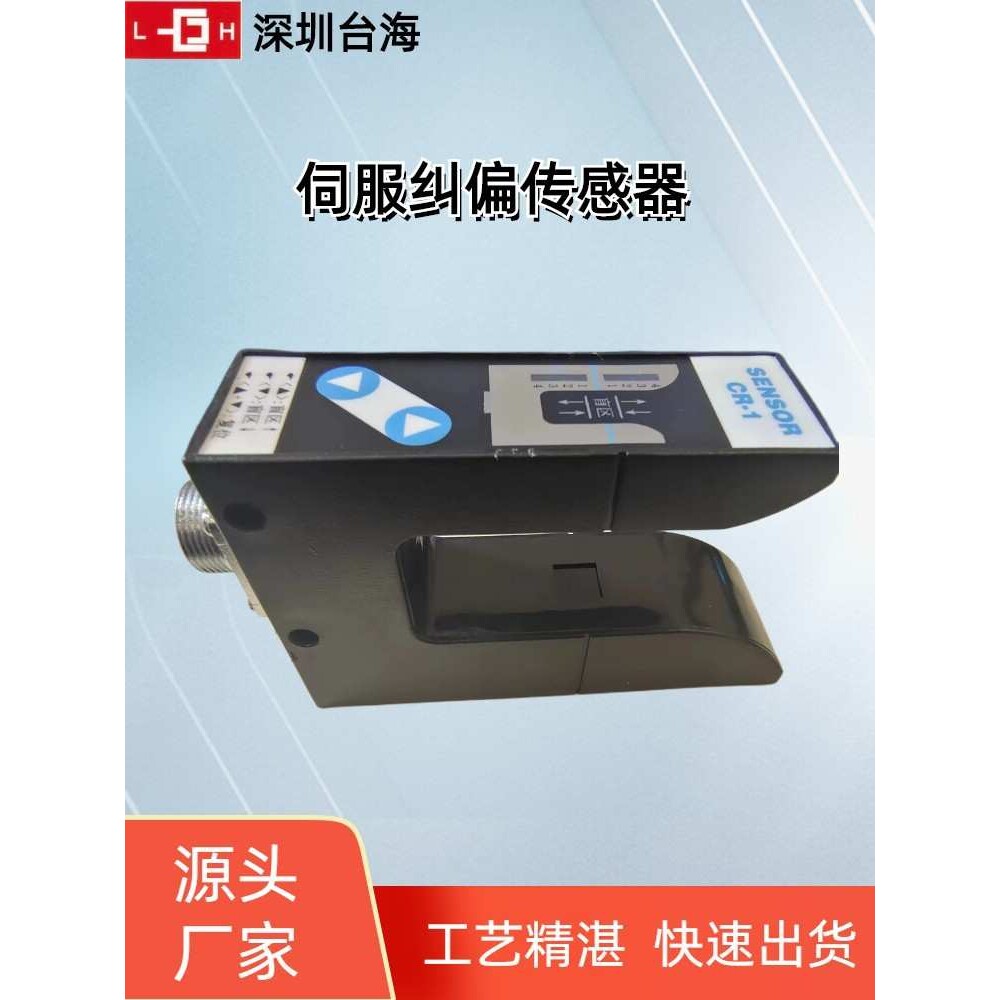 同步推动传感器CR-2 CR-600自动纠偏控制器 高精度纠偏执行器配件