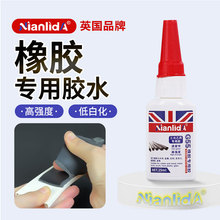 NianlidA橡胶胶水快干胶水粘冰箱密封条门胶条通用橡胶软接头套管玩具把手手柄PVC套管护套瞬间胶