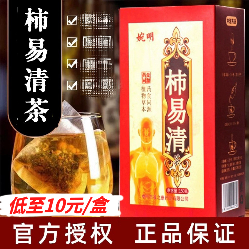 正品柿易清茶男士养肺茶低至11元