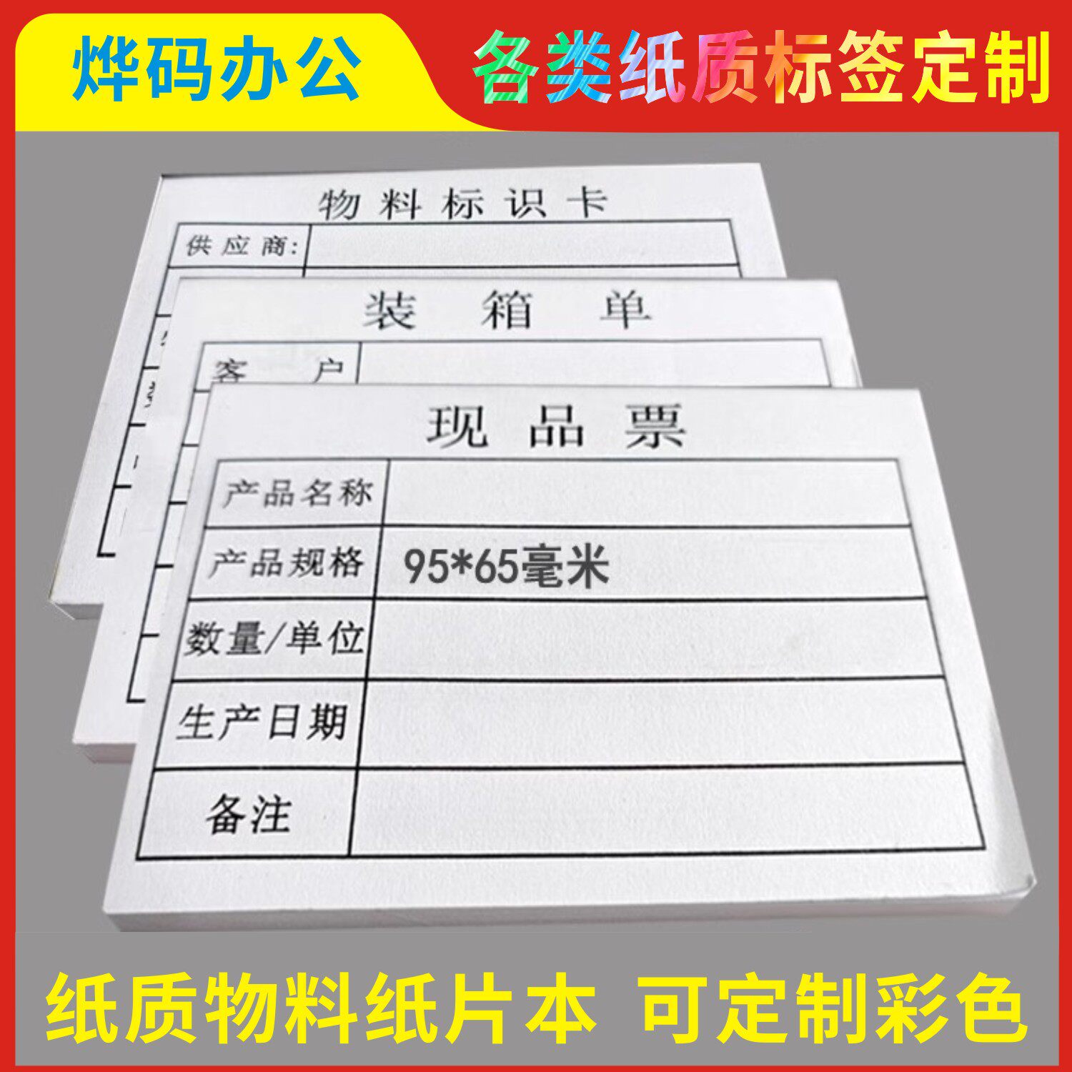 烨码本子定制纸质70g产品标