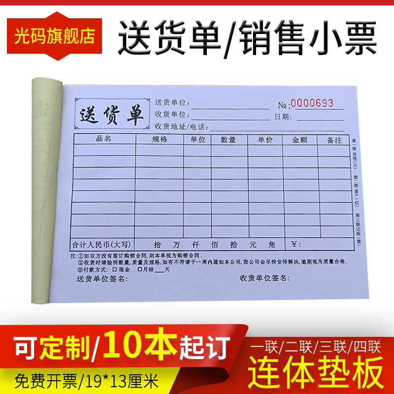 光码收据二联三联送货单可定制