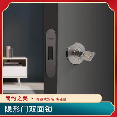 极简平开门双面带钥匙无把手室内可反锁隐形门专用静音房门锁单面