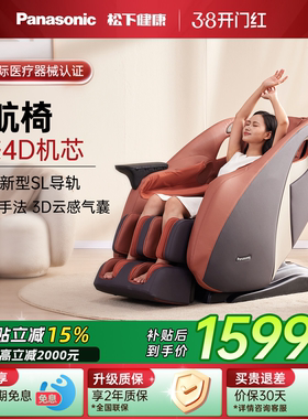 松下按摩椅家用全身全自动智能太空豪华舱电动沙发椅38礼物MA33