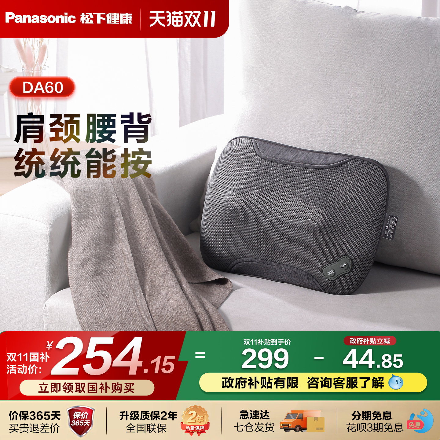 日本松下肩颈按摩仪全身腰部背部颈椎按摩器颈枕腰靠礼物靠垫DA60