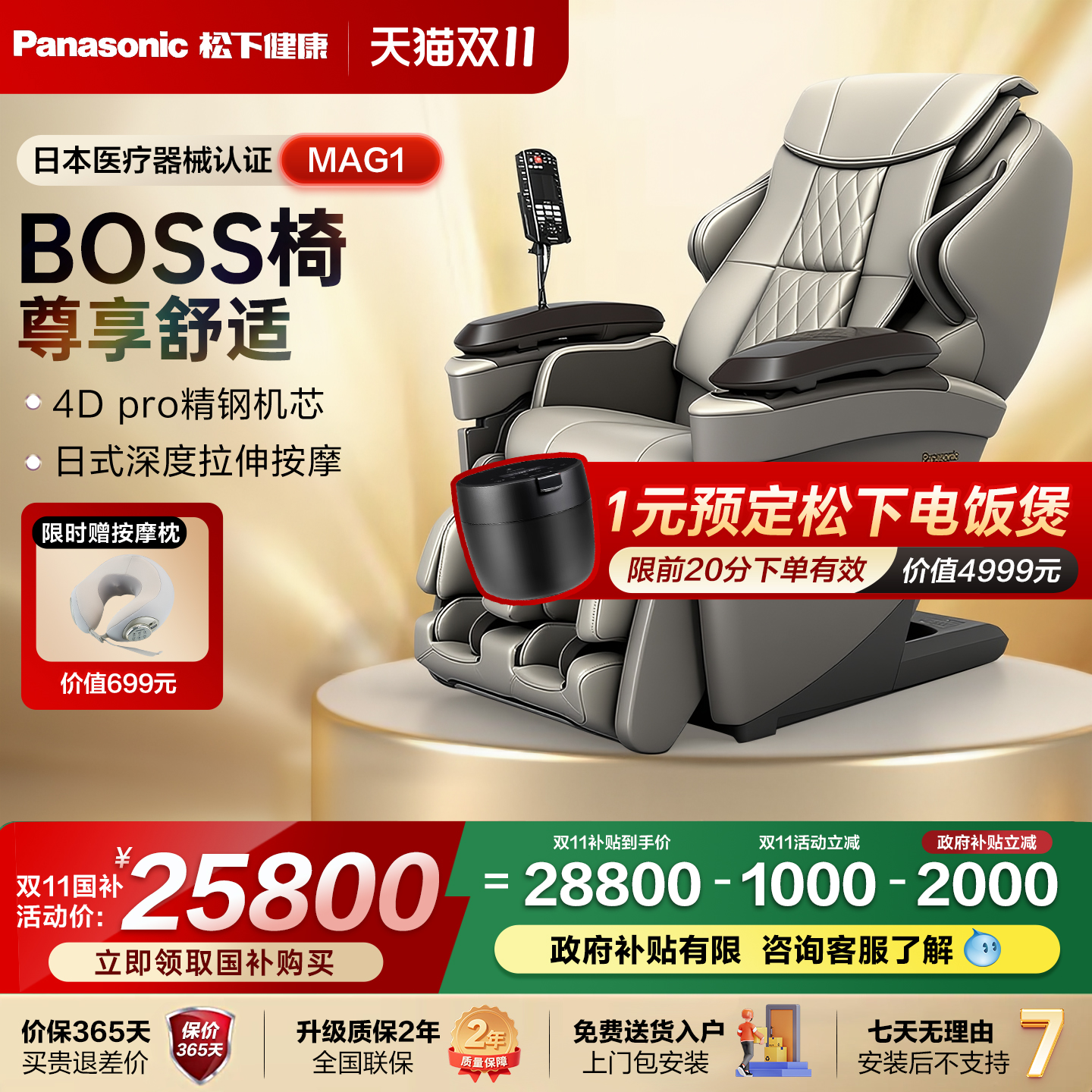 日本松下按摩椅家用全身全自动智能太空豪华舱高端BOSS椅官方MAG1
