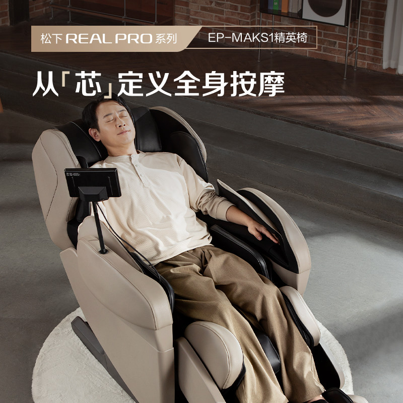 松下按摩椅家用全身全自动智能太空豪华舱高端精英椅礼物MAKS1