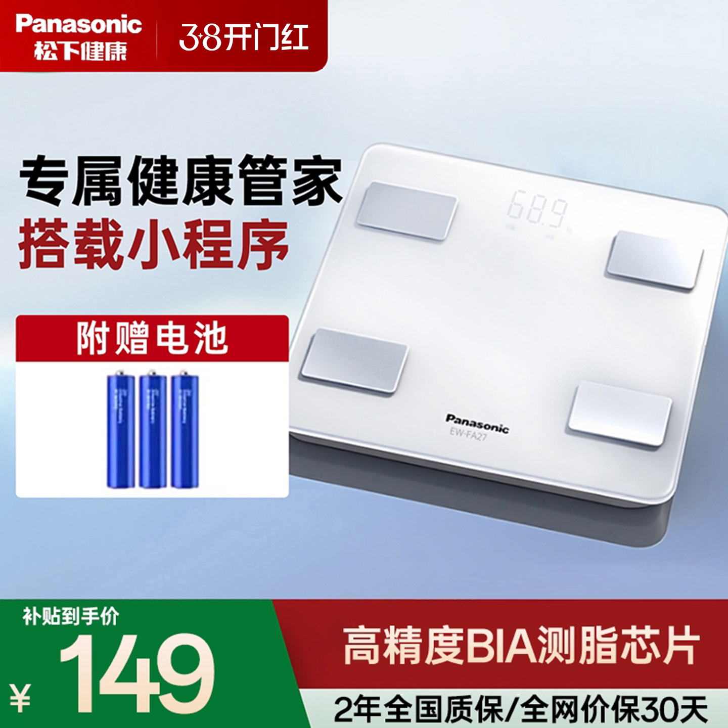 松下体脂称迷你健康家用智能精准检测体重电子秤减肥38礼物FA27