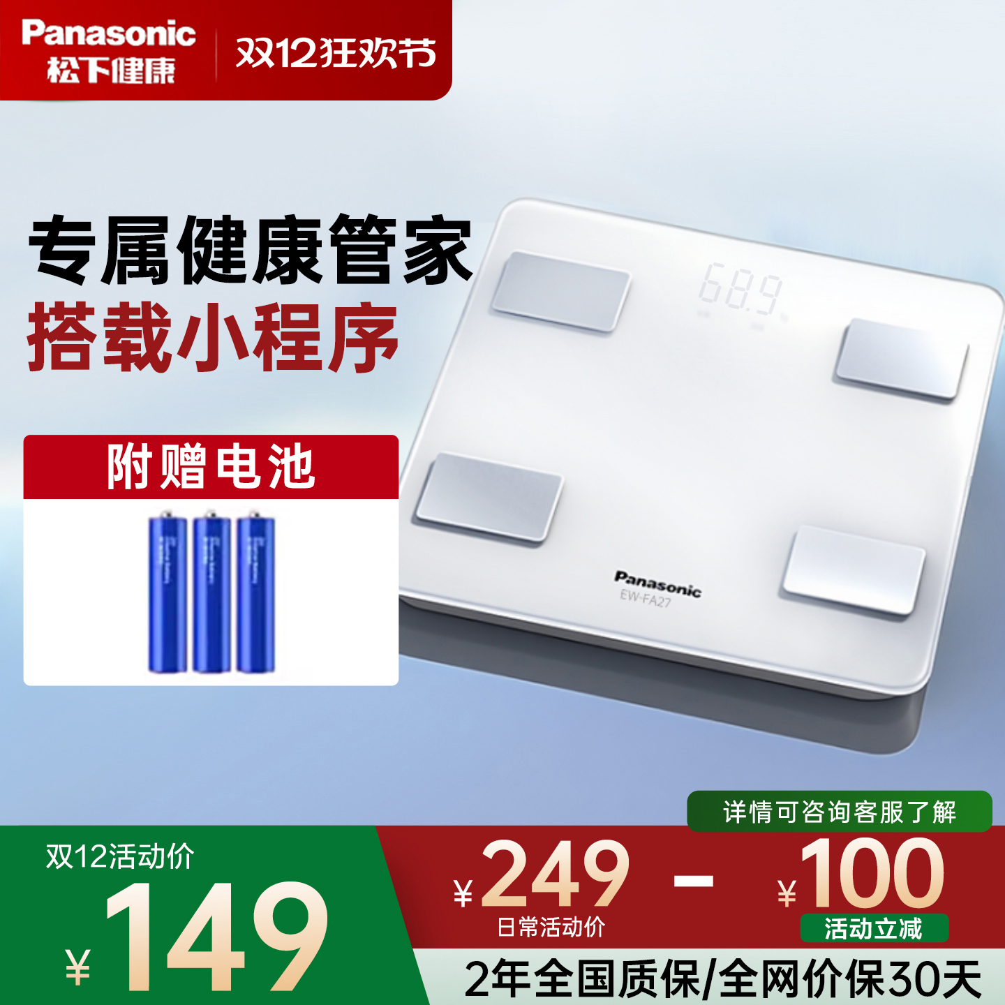 松下体脂称迷你健康家用智能精准检测仪体重电子秤减肥FA27