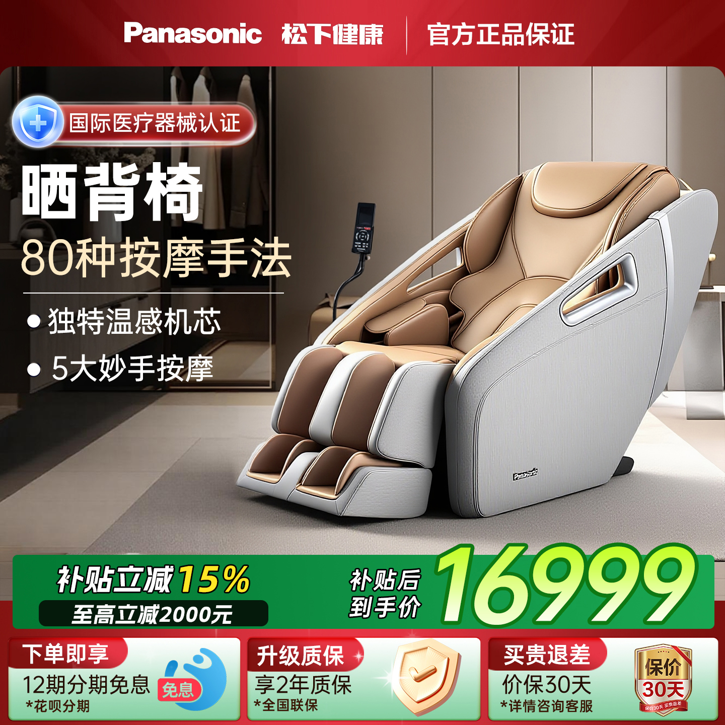 日本松下按摩椅家用全身太空豪华舱全自动智能电动沙发椅官方MA32