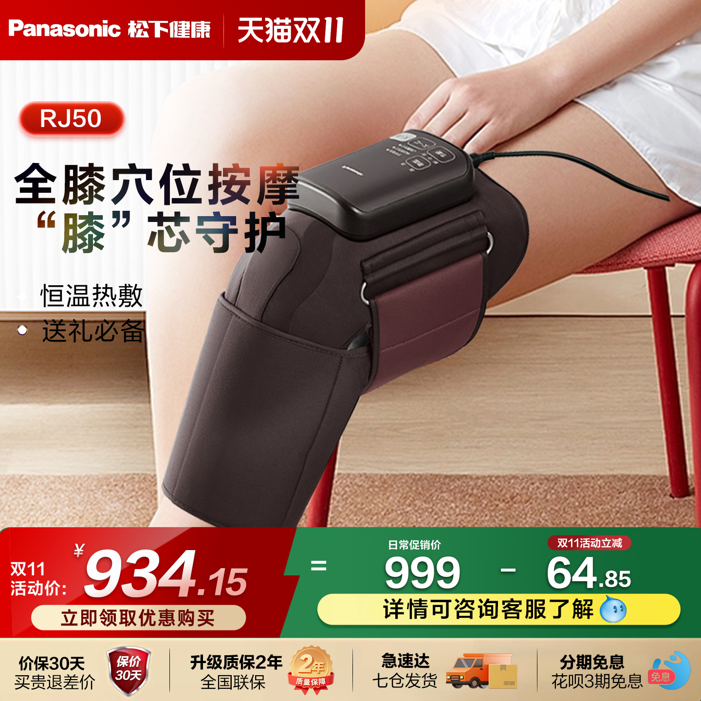 日本松下膝盖按摩仪运动恢复热敷理疗器加热护膝揉捏膝关节仪RJ50